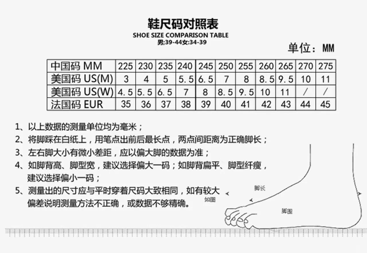 鞋码，大小之间的故事