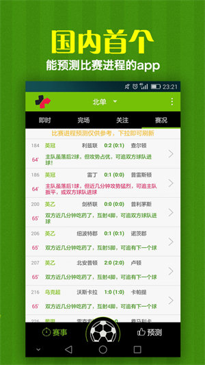 足彩加app，引领足球彩票新时代