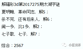 太湖字谜全解合集