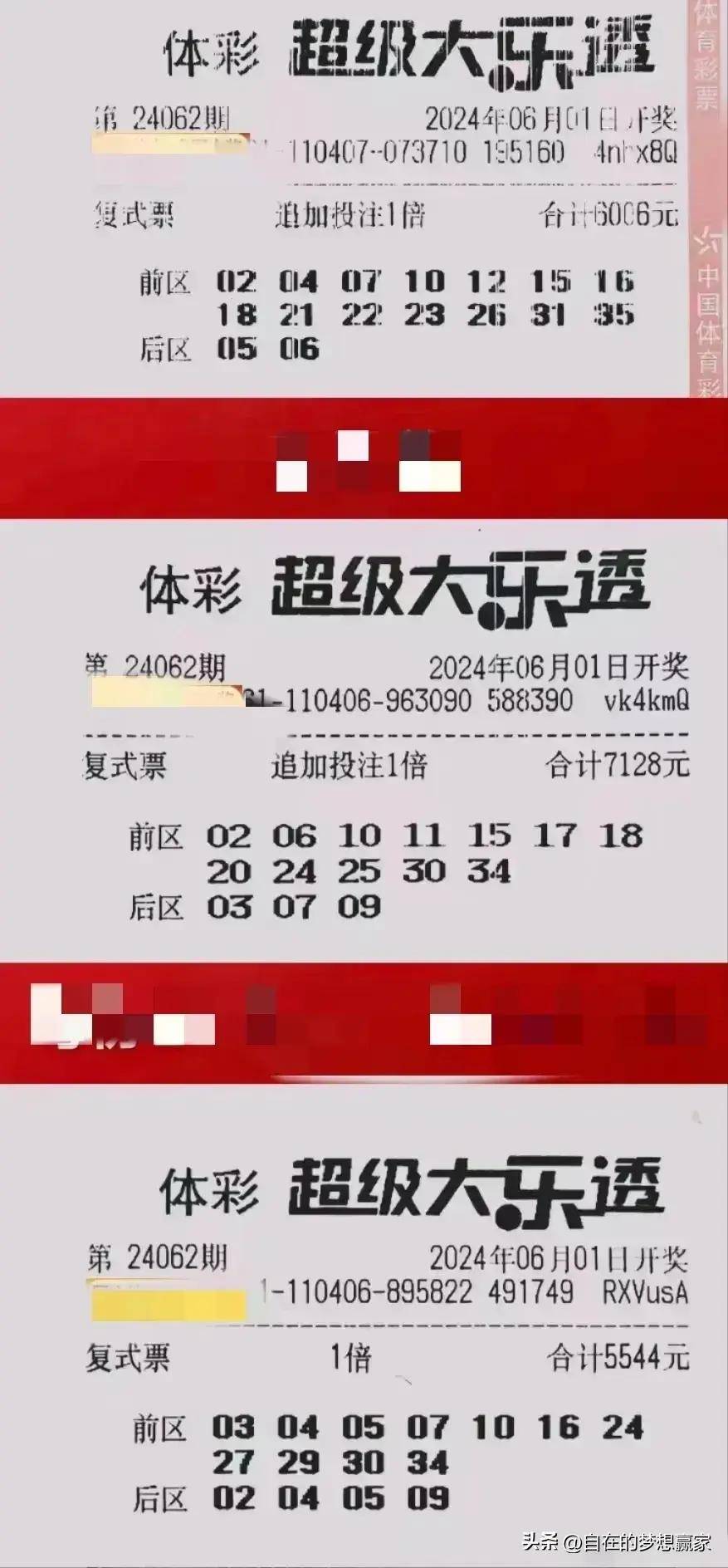 大乐透开奖结果今天奖24062，幸运降临的激动时刻