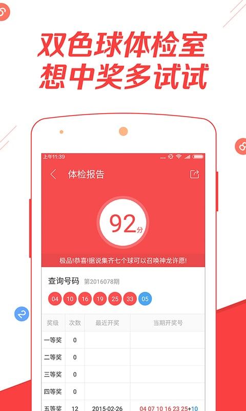 双色球开奖结果手机版——尽在掌握，随时查询