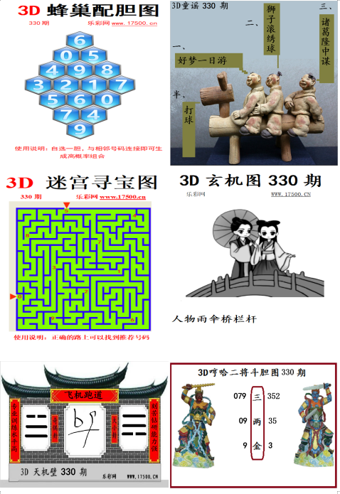 探索奥秘世界，3D福彩图谜总汇