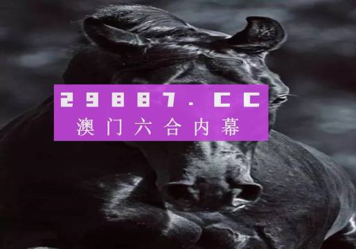 澳门开奖结果开奖记录2022年分析