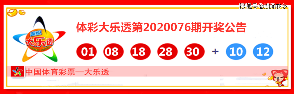 体彩超级大乐透22106期开奖结果揭晓，幸运儿揭晓！