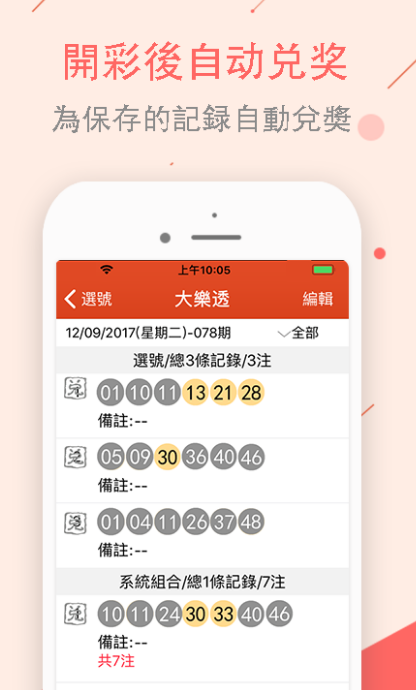 彩票注册送38元APP——开启您的幸运之旅