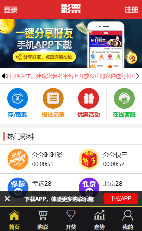 海口七星彩票网手机版软件——探索彩票投注的新纪元