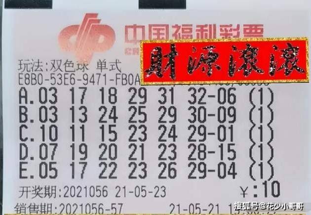 双色球2021年最新开奖结果，揭晓幸运数字的魅力与期待