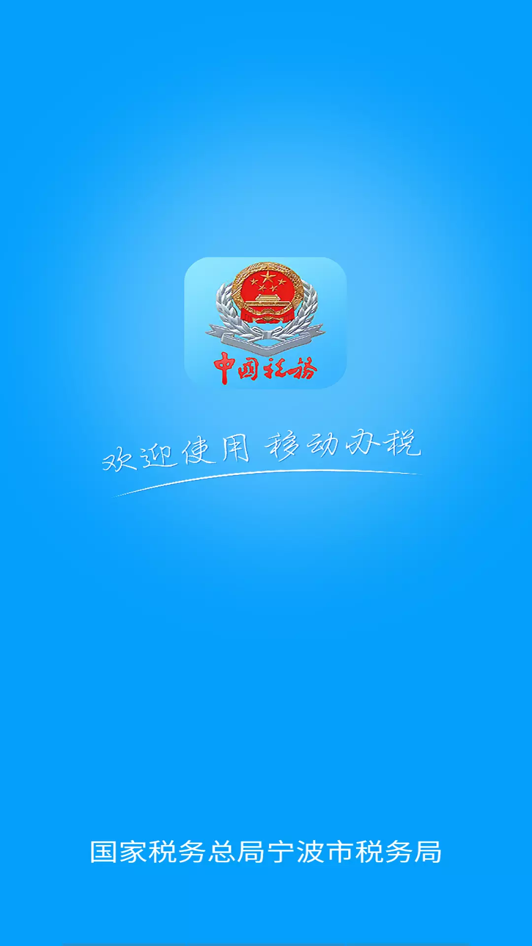 浙江税务APP下载与使用指南