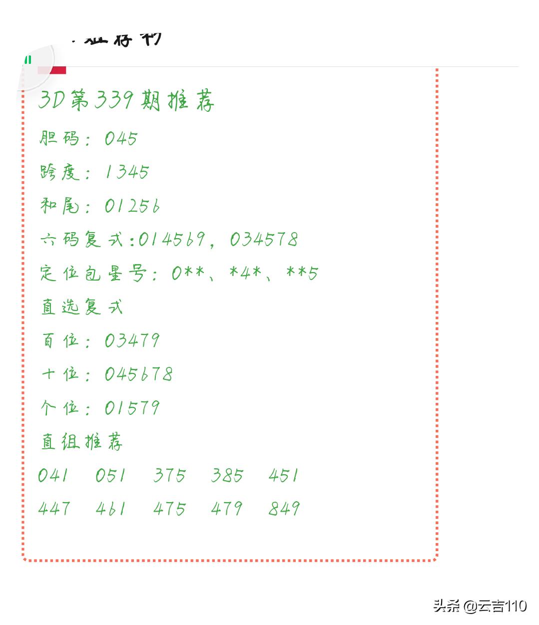 双色球全国联销图第146期，期待与惊喜的交汇点