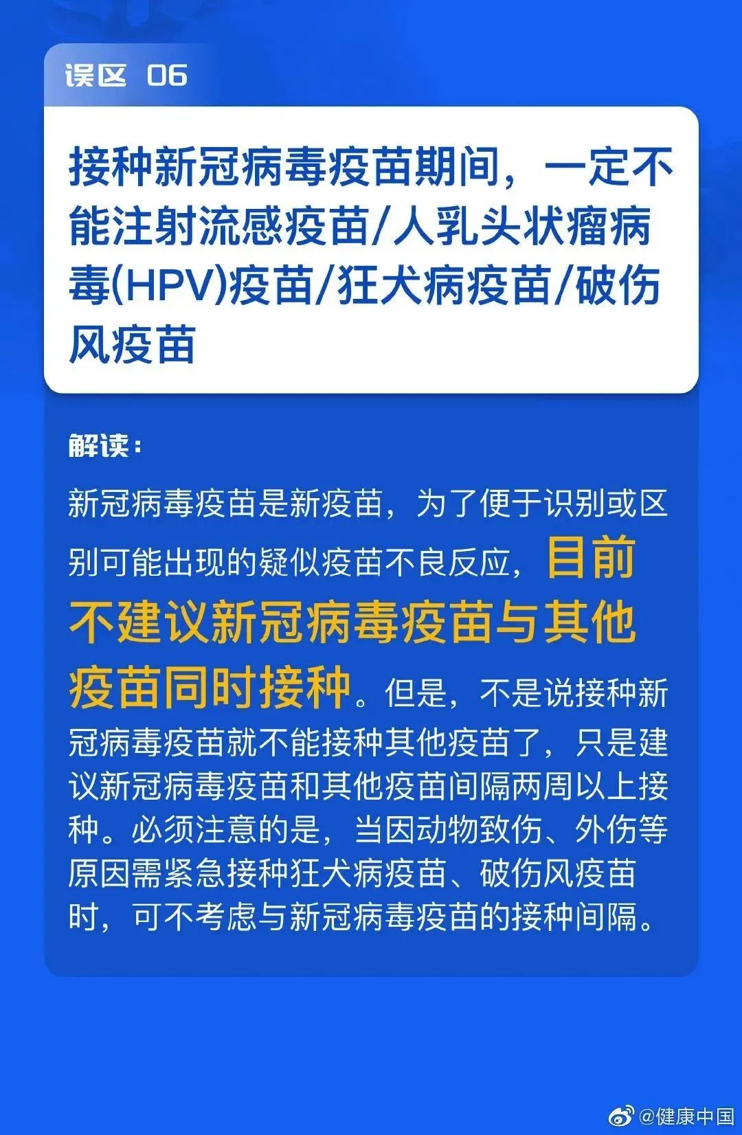 打完北京生物疫苗后的反思