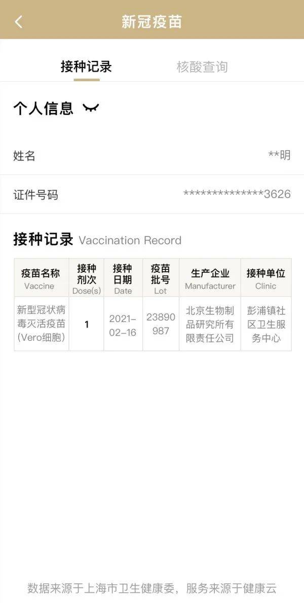 疫苗接种记录查询入口，便捷查询，保障健康安全