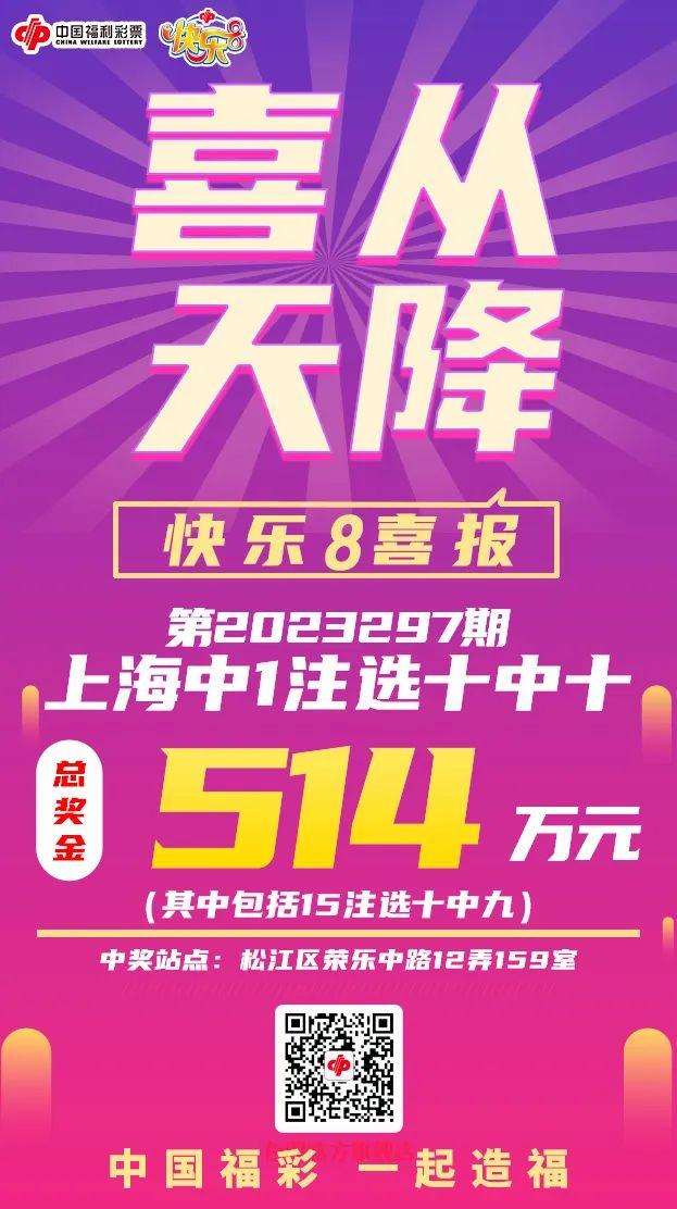 上海福彩快乐8今日开奖结果揭晓，幸运儿或将诞生