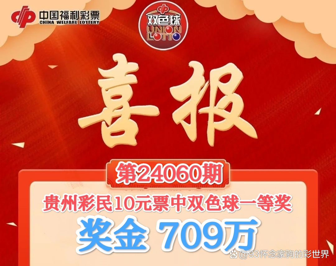 双色球2022047期头奖揭晓，贵州彩民喜中五注大奖！