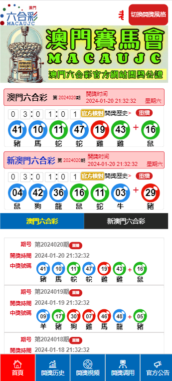 澳门六开彩免费精准大全揭秘与解析