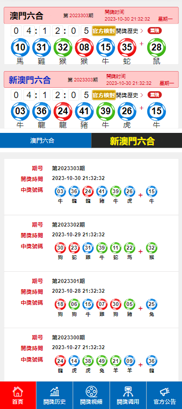 澳门新开奖结果及2023年开奖记录深度解析