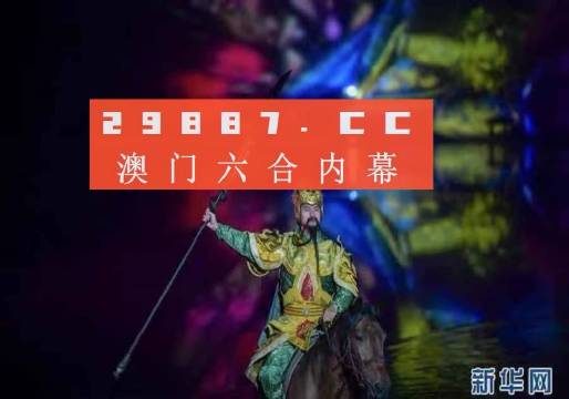 澳门一肖一码，揭秘搜视网背后的精准预测秘密