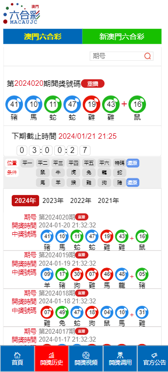 2024年开奖记录