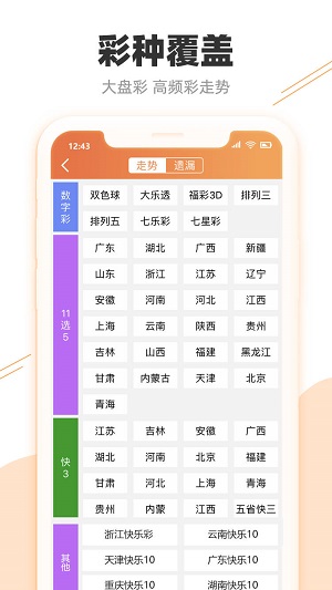 澳门今晚开奖结果，探索最新开奖数据与APP应用体验