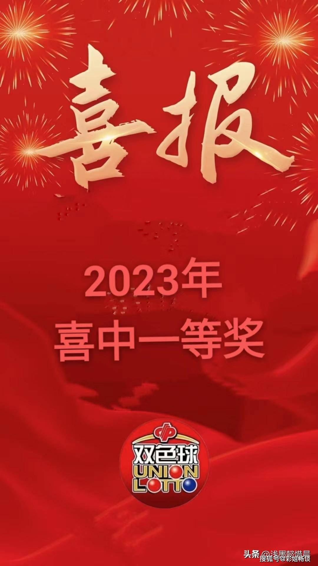 揭秘2023年今晚必出一肖一码，探寻幸运的秘密