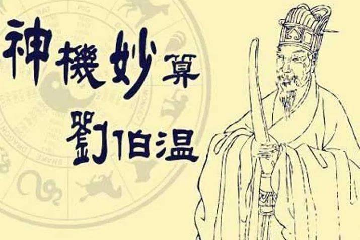 刘伯温四肖选一肖中特，神秘预测背后的故事与智慧