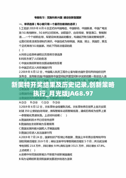 新奥特开奖结果及历史记录