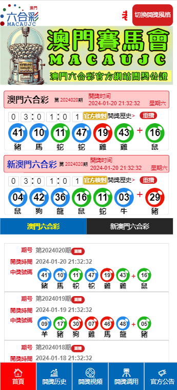 澳门66期开奖号码预测资料最新汇总及分析
