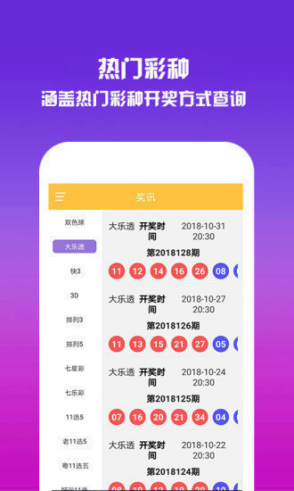 澳门66期开奖网站下载手机版大全最新版，便捷与安全的彩票体验