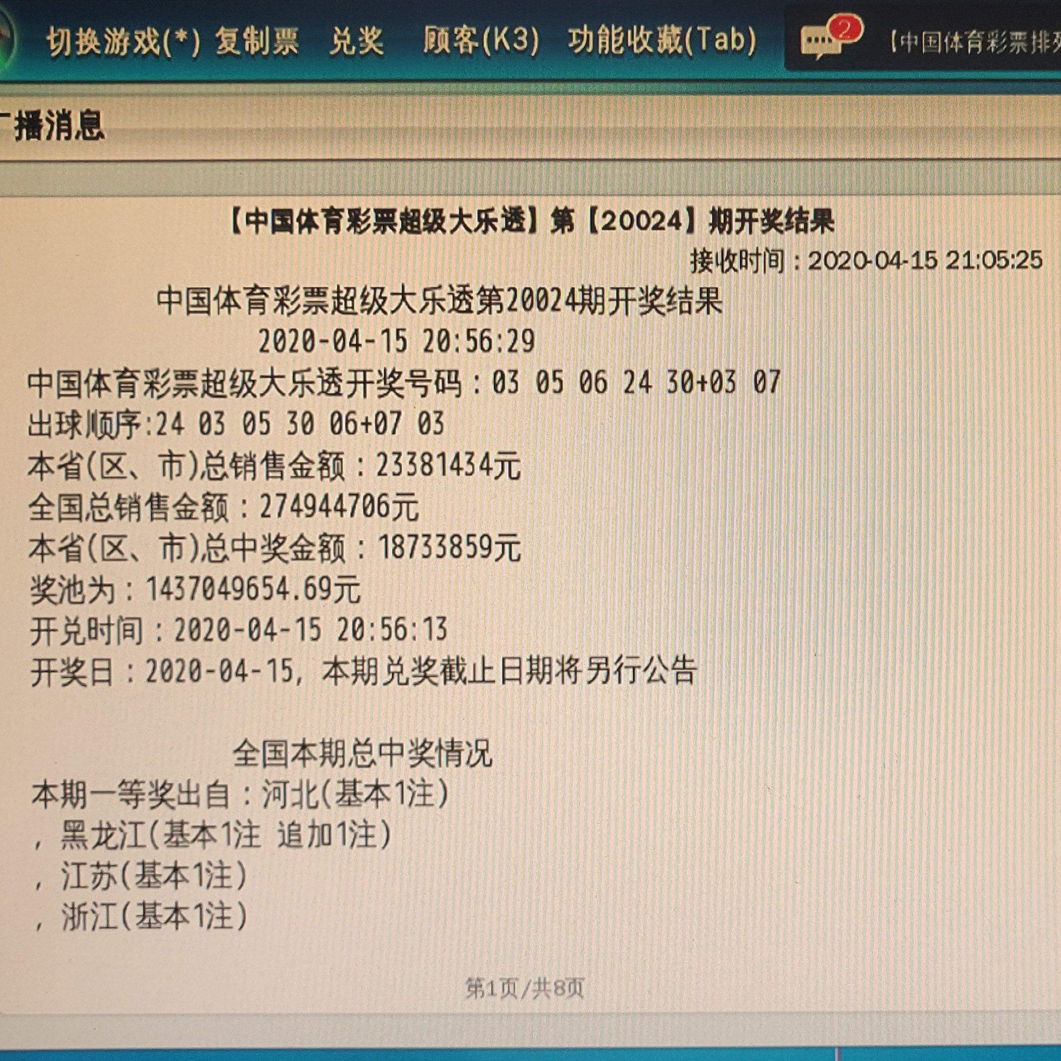 澳门66期开奖网站查询结果最新消息今天及彩票行业分析