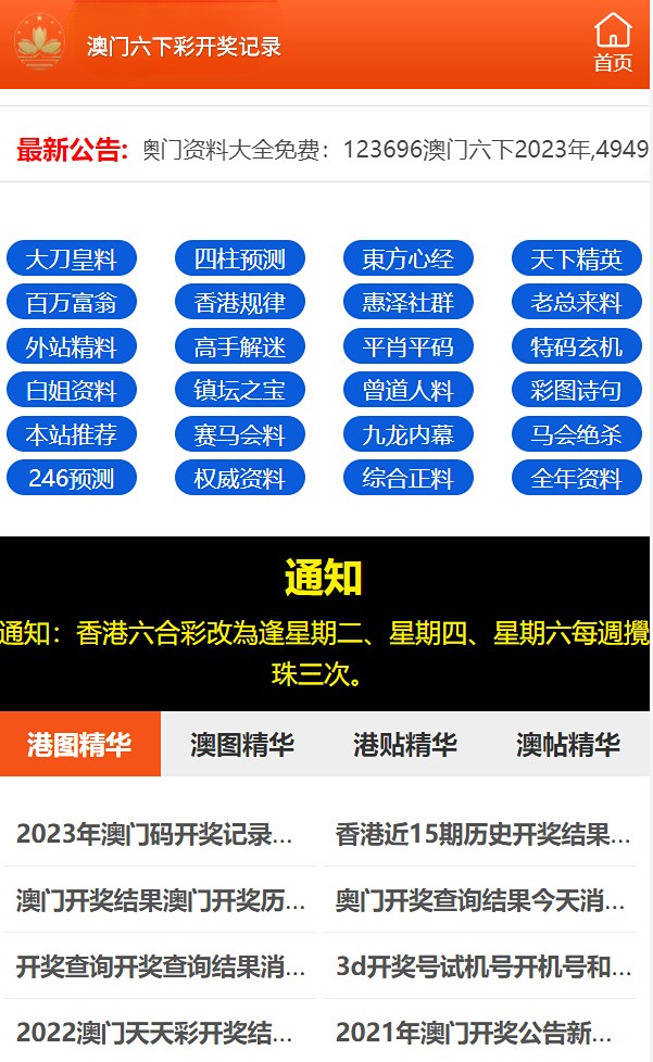 澳门66期开奖网站查询，官方网页下载与体验
