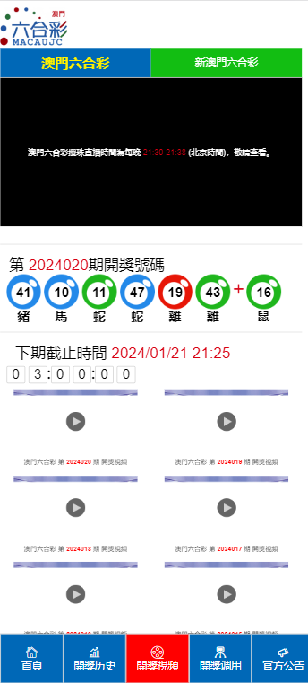 澳门66期开奖最新消息表查询及其相关解读