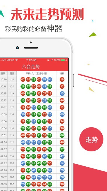 澳门66期开奖情况查询表格汇总及分析