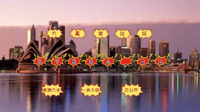 澳门66期开奖规则详解，表格图片及价格概览