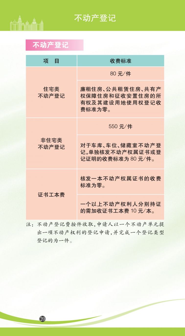 澳门66期开奖规则表最新版全文解析与下载指南