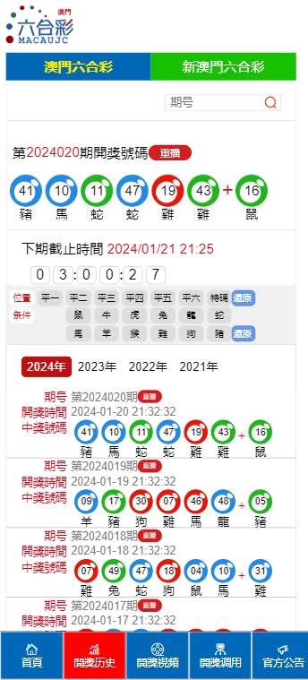 澳门66期开奖规则详解及最新图片查询下载指南