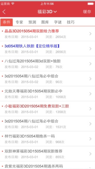 澳门66期开奖结果最新资料大全查询表详解