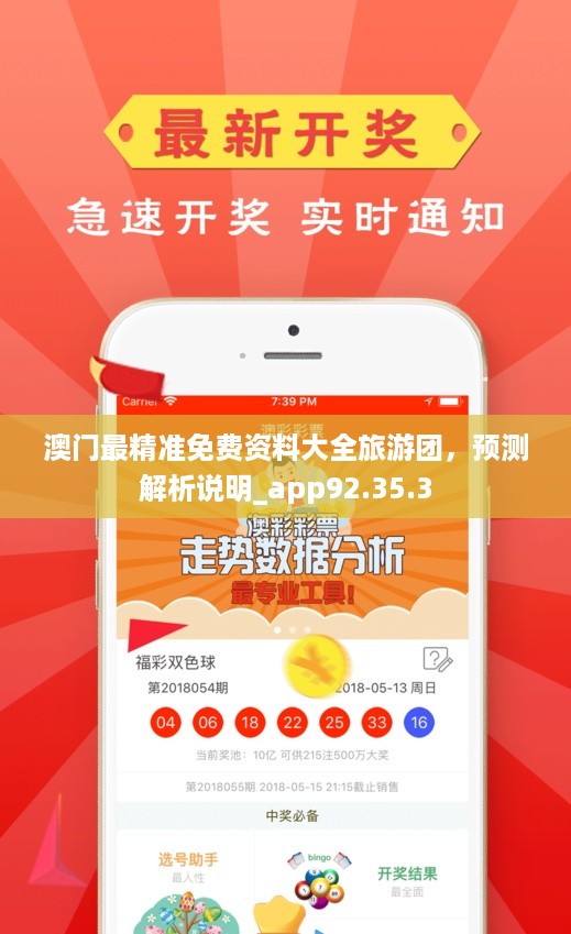 澳门66期最新消息资料查询大全一览表—全面解读澳门最新动态