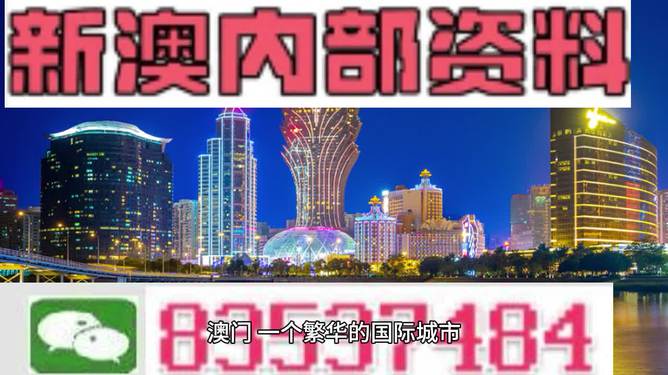 澳门66期最新消息查询表图片大全，一览今日焦点