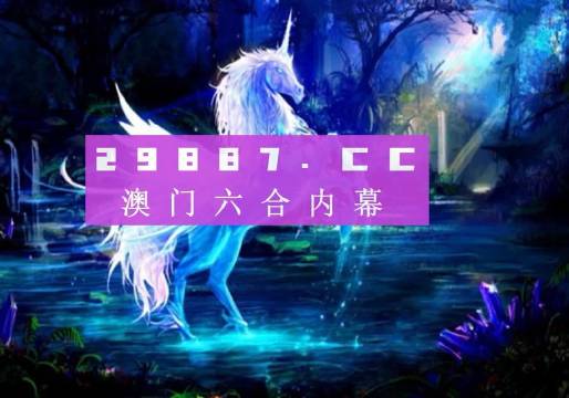 澳门66期最新消息查询网站大全图片，掌握最新动态，一览无余