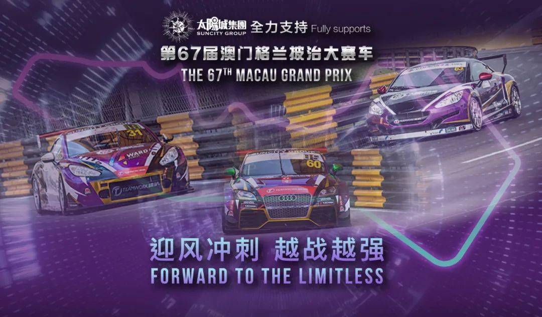 澳门格兰披治大赛视频完整在线观看与下载