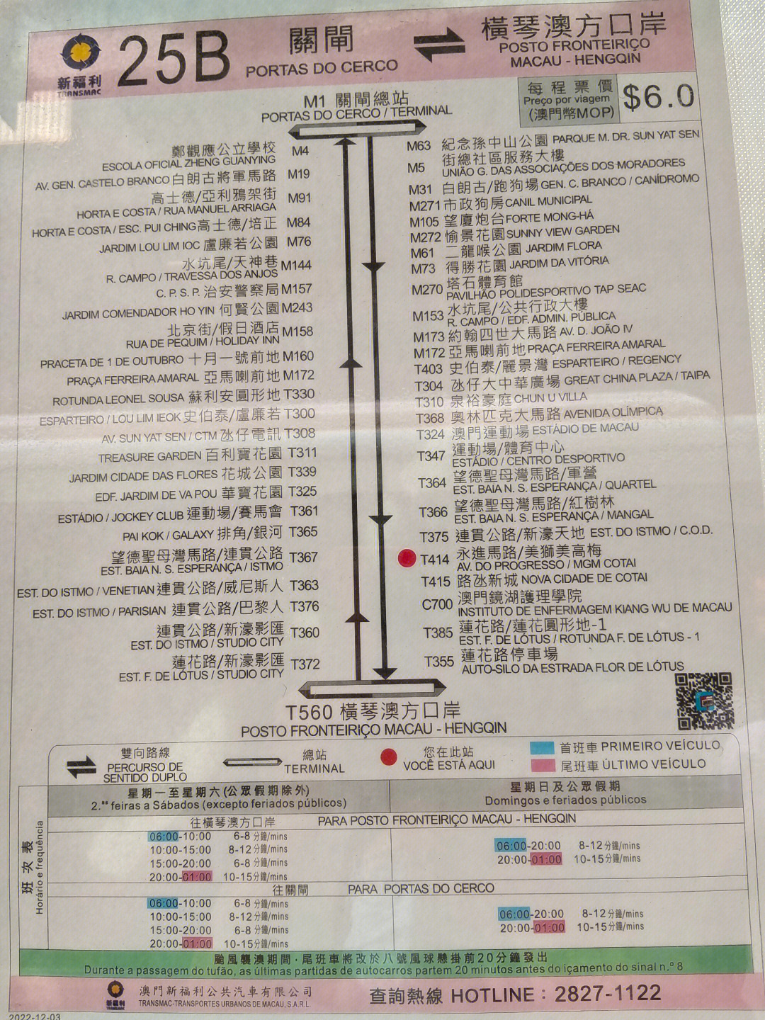 澳门6A公交车路线图查询最新版下载指南