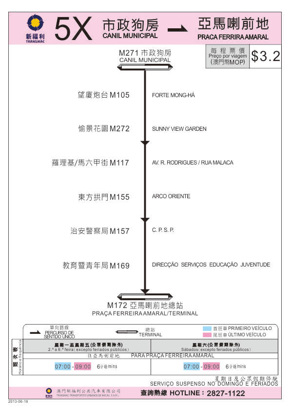 澳门6A公交车路线时间表最新版图片查询详解