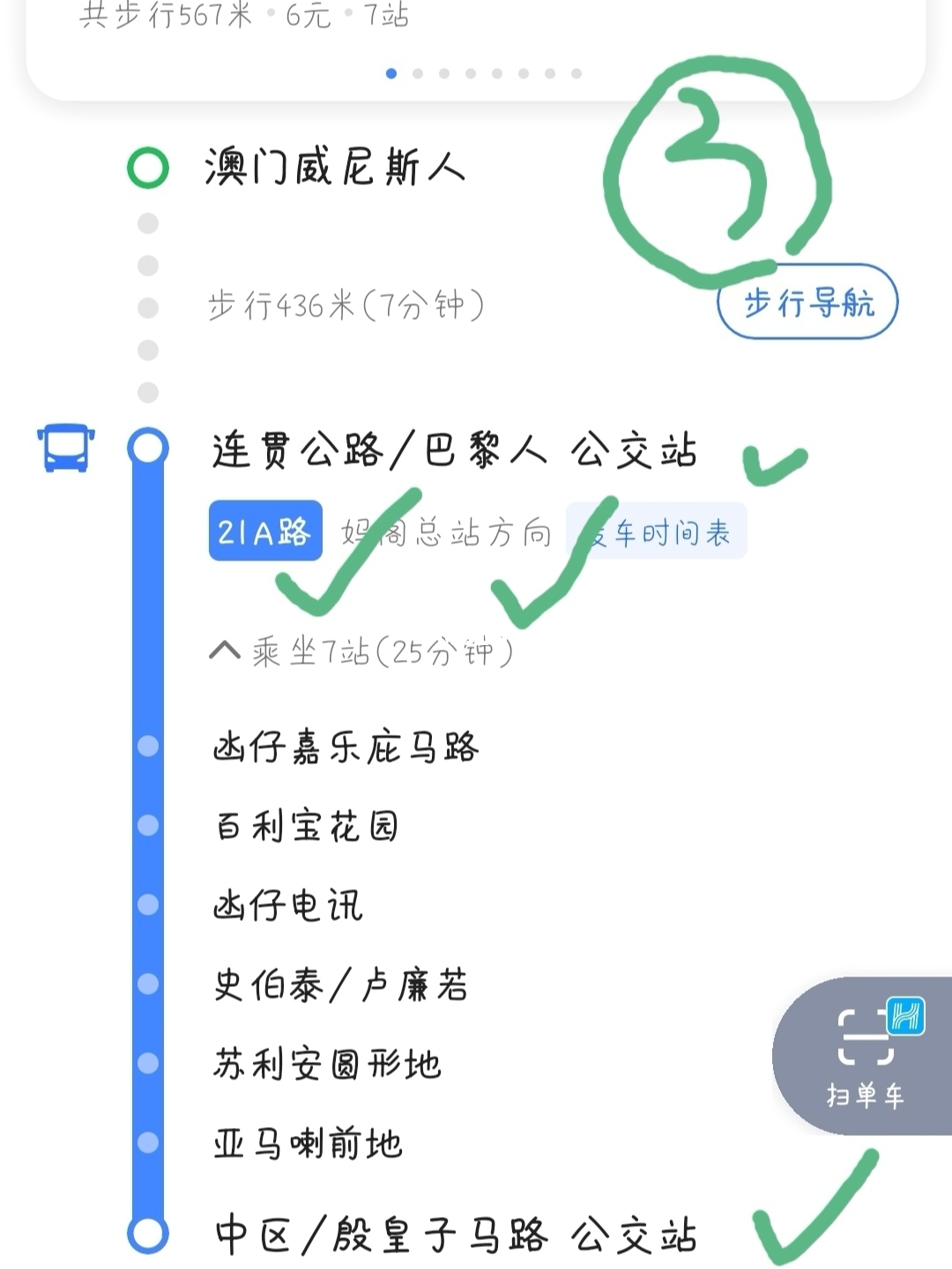 澳门6A路公交车路线查询最新消息新闻